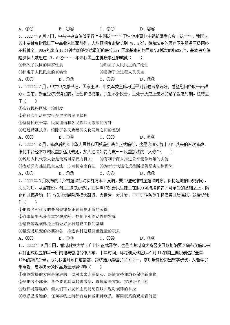 河北省邯郸市大名县第一中学2022-2023学年高三上学期期末考试政治试题(含答案)02
