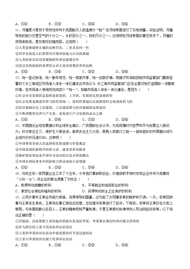 河北省邯郸市大名县第一中学2022-2023学年高三上学期期末考试政治试题(含答案)03