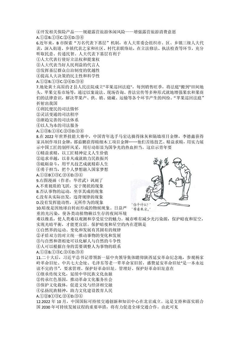 2023届广东省茂名市高三高考第一次综合测试（一模）政治试题02