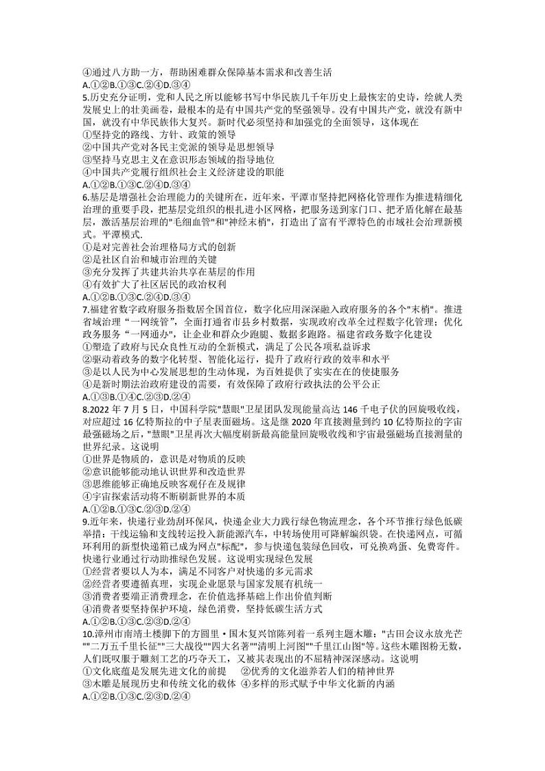 福建省漳州市2022-2023学年高三下学期高考第二次质量检测政治试题及答案02