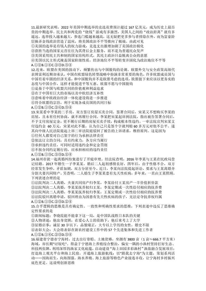 福建省漳州市2022-2023学年高三下学期高考第二次质量检测政治试题及答案03