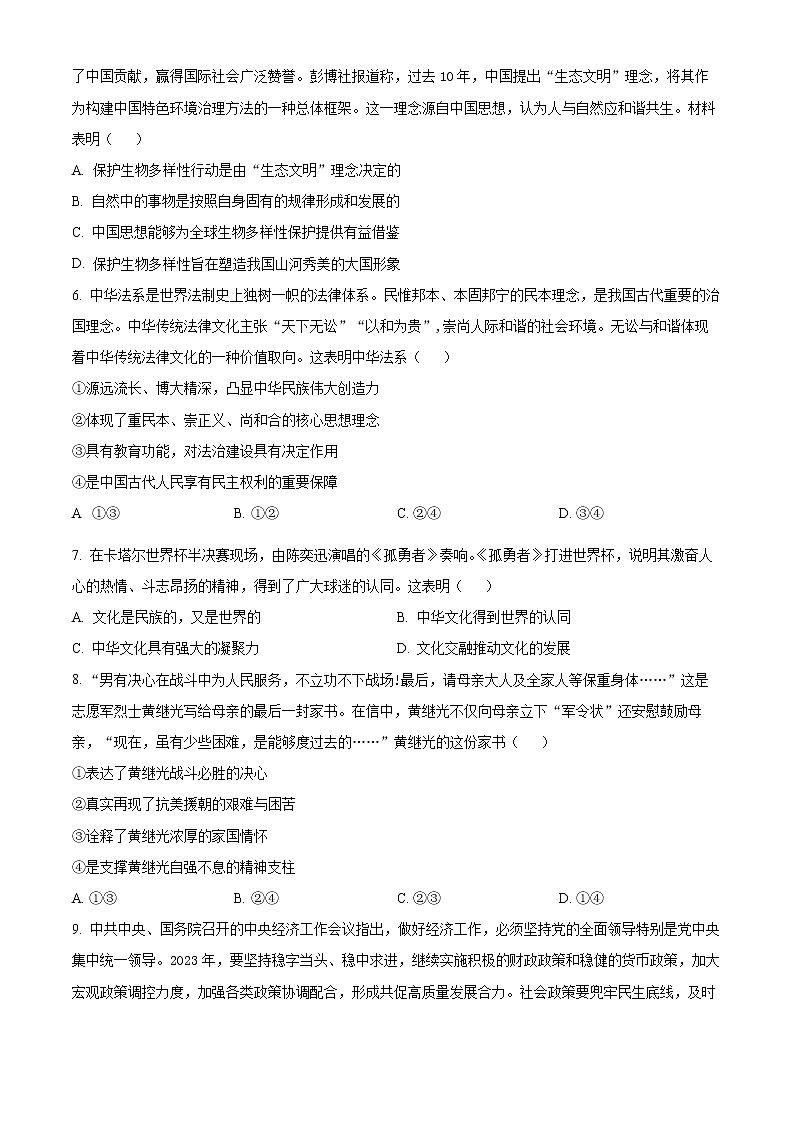 2023南通海安高二上学期1月期末考试政治含解析03