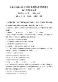 2023上饶上学期期末教学质量测试高二政治试题无答案