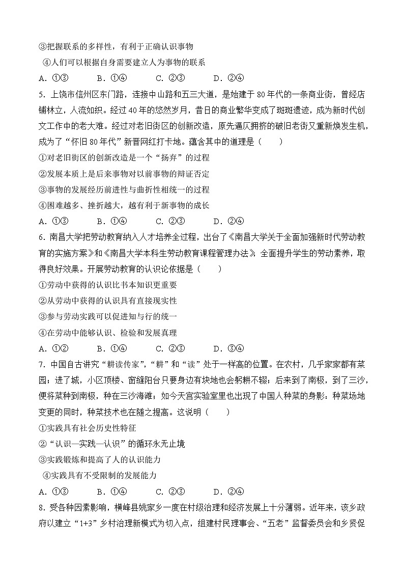 2023上饶上学期期末教学质量测试高二政治试题无答案02