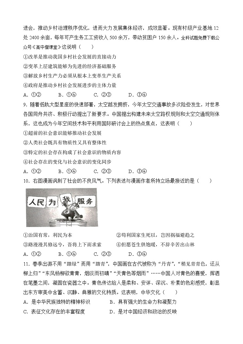 2023上饶上学期期末教学质量测试高二政治试题无答案03