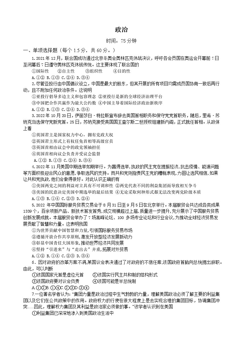 2023石家庄二中高二上学期期末四校联考政治试题含答案01