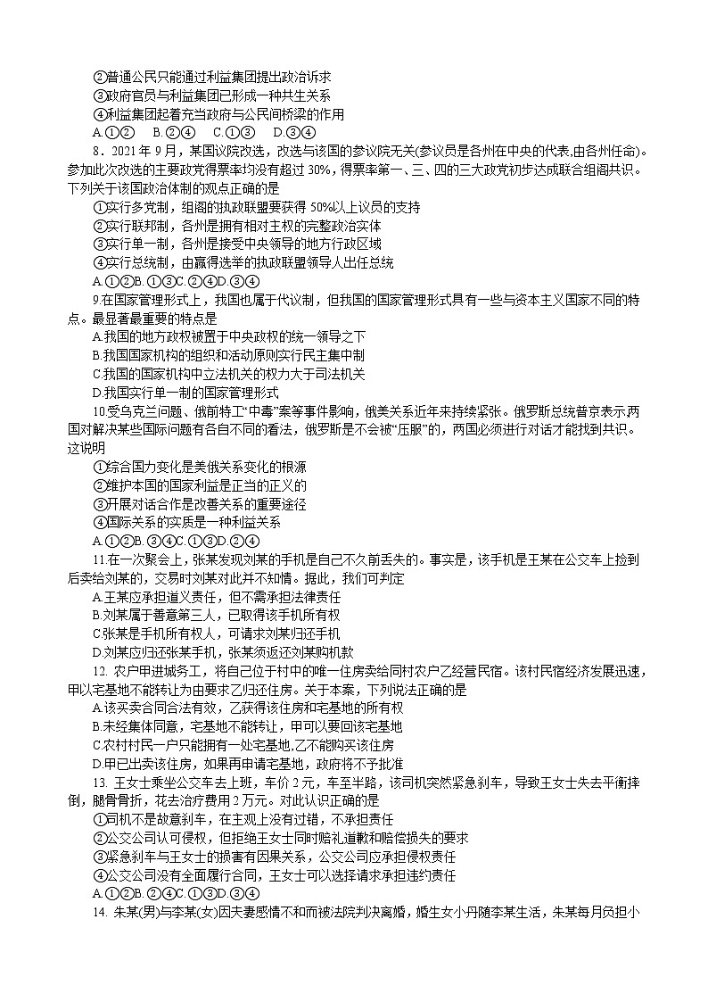2023石家庄二中高二上学期期末四校联考政治试题含答案02