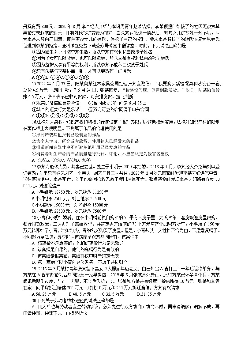 2023石家庄二中高二上学期期末四校联考政治试题含答案03