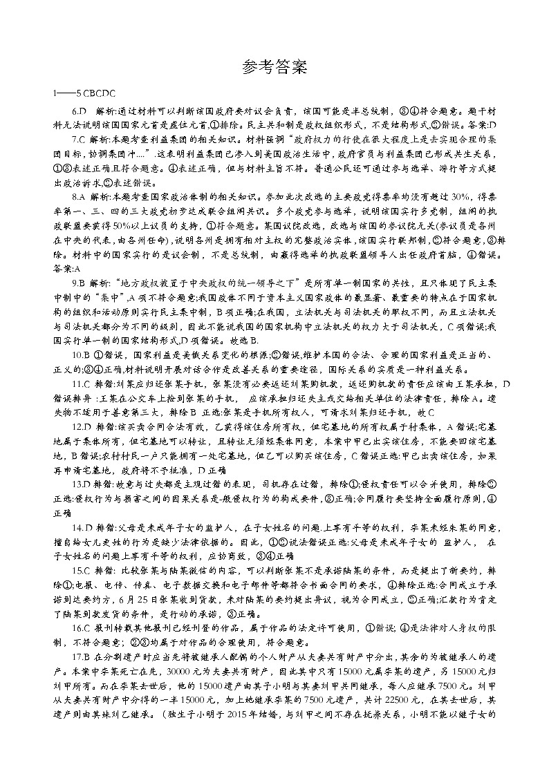 2023石家庄二中高二上学期期末四校联考政治试题含答案01