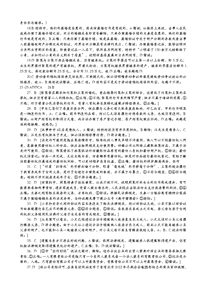 2023石家庄二中高二上学期期末四校联考政治试题含答案02