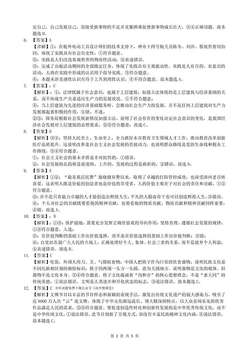2023漳州高二上学期期末政治试卷含答案02