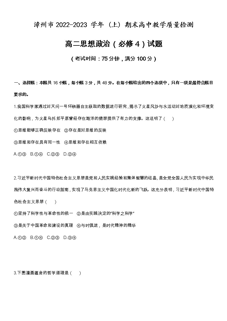 2023漳州高二上学期期末政治试卷含答案01