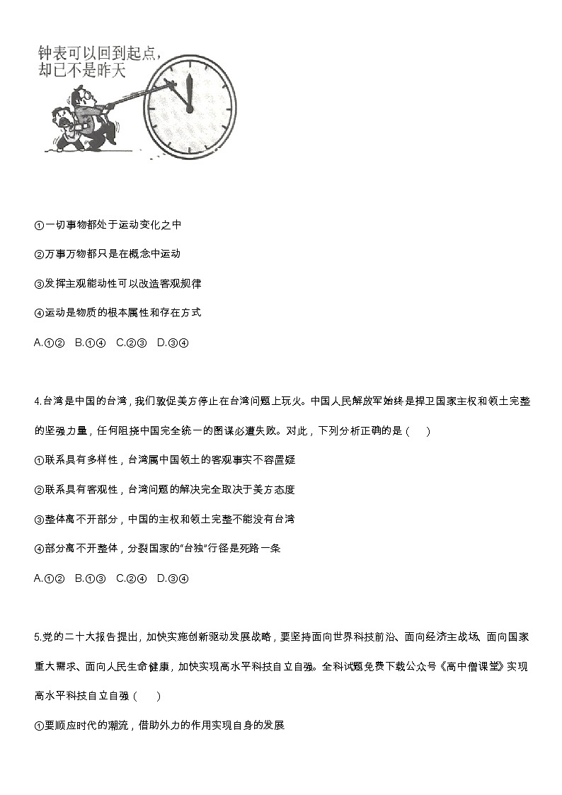 2023漳州高二上学期期末政治试卷含答案02