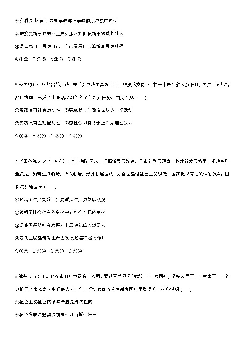 2023漳州高二上学期期末政治试卷含答案03