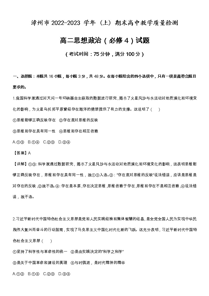 2023漳州高二上学期期末政治试卷含答案01