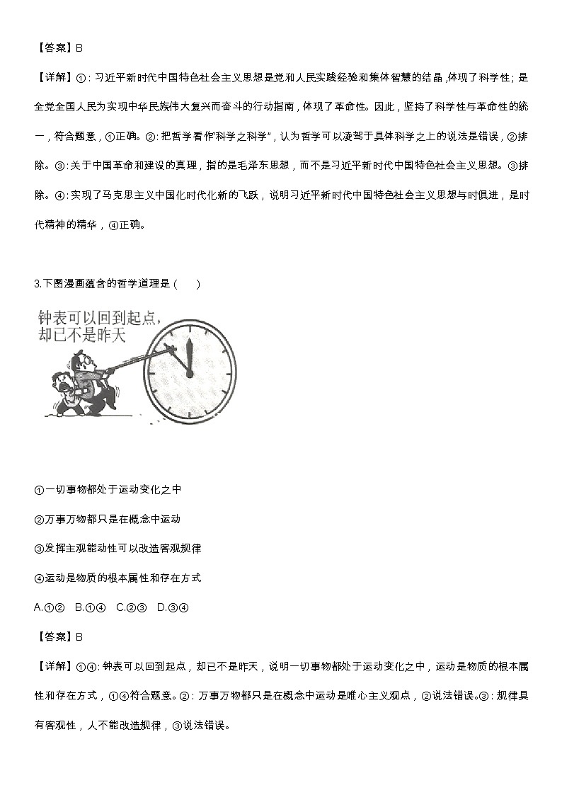 2023漳州高二上学期期末政治试卷含答案02