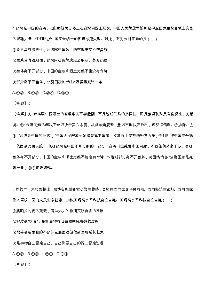 2023漳州高二上学期期末政治试卷含答案03