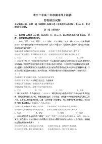 2023枣庄三中高二上学期1月期末考试政治试题含答案