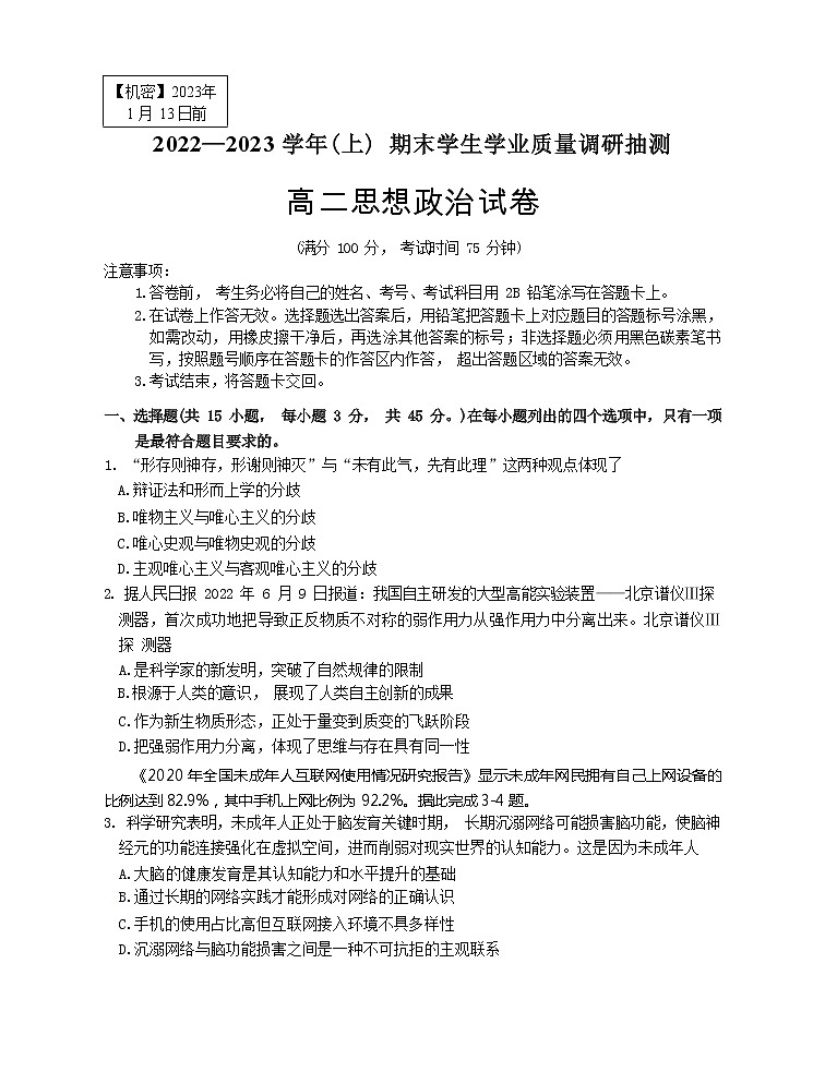 2023重庆北碚区高二上学期期末考试政治含答案01