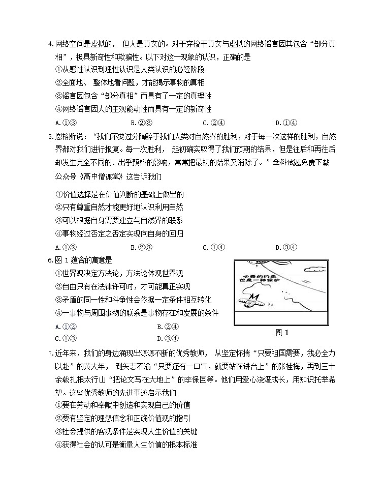 2023重庆北碚区高二上学期期末考试政治含答案02