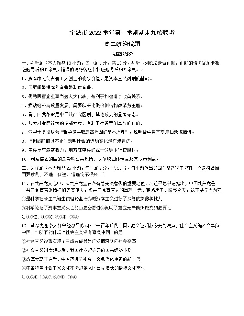 2023宁波九校高二上学期期末联考试题政治含答案01