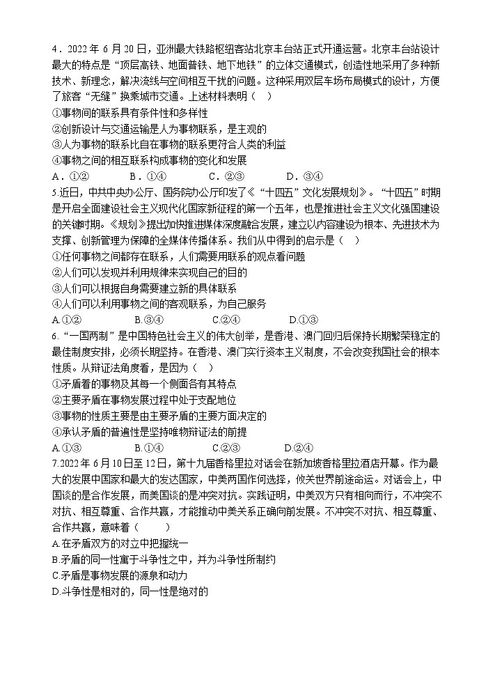 2023青岛多所学校--高二上学期线上期末测试政治含答案02