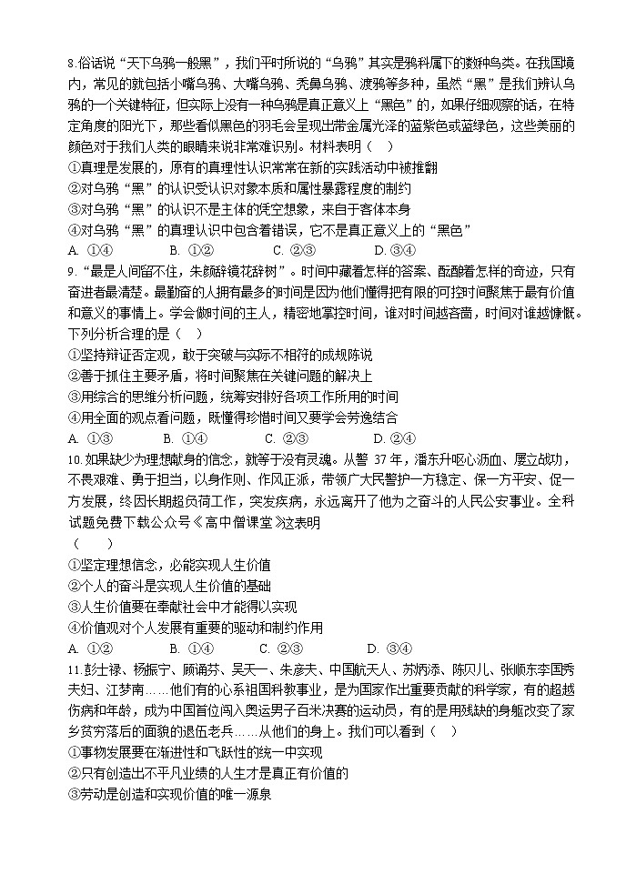 2023青岛多所学校--高二上学期线上期末测试政治含答案03