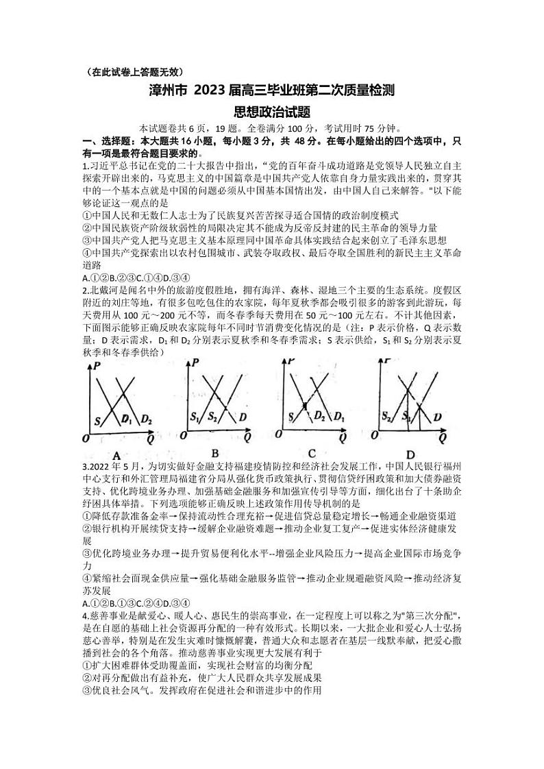 漳州市2023届高三毕业班第二次质量检测政治试题含答案第1页