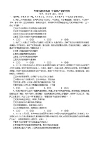 专项强化训练四 中国共产党的领导 练习 2022-2023学年统编版高三政治二轮复习专题练习