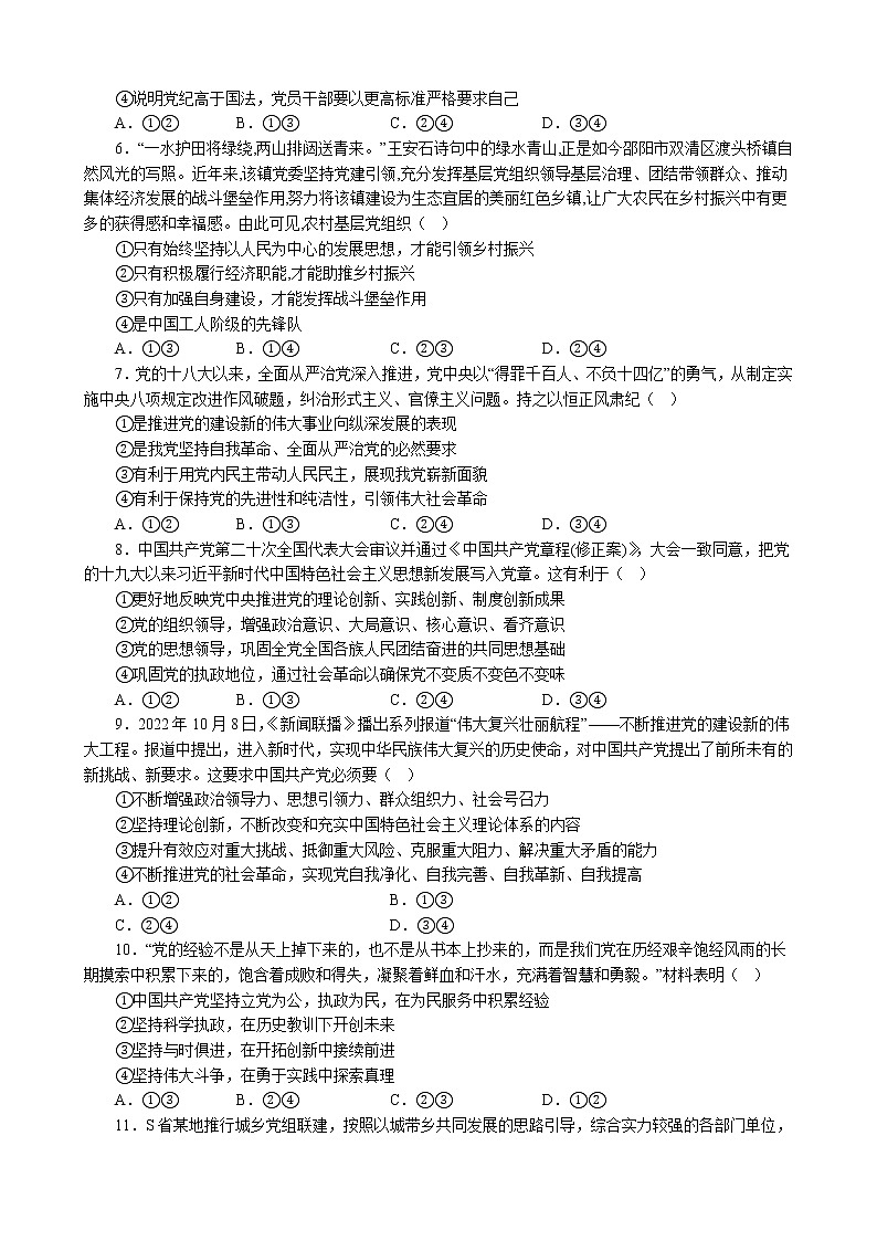 专项强化训练四 中国共产党的领导 练习 2022-2023学年统编版高三政治二轮复习专题练习02