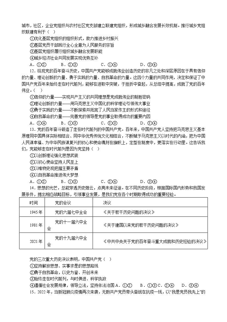 专项强化训练四 中国共产党的领导 练习 2022-2023学年统编版高三政治二轮复习专题练习03