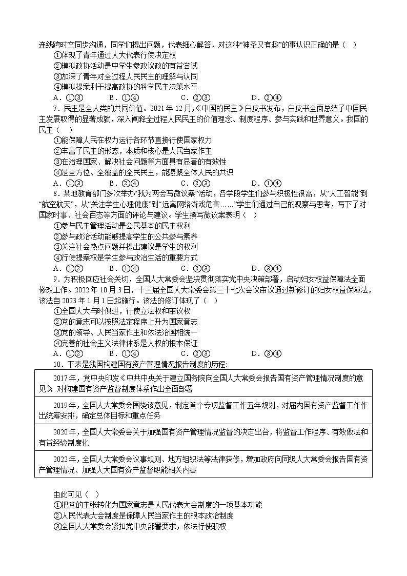 专项强化训练五 人民当家作主 练习 2022-2023学年统编版高三政治二轮复习专题练习02