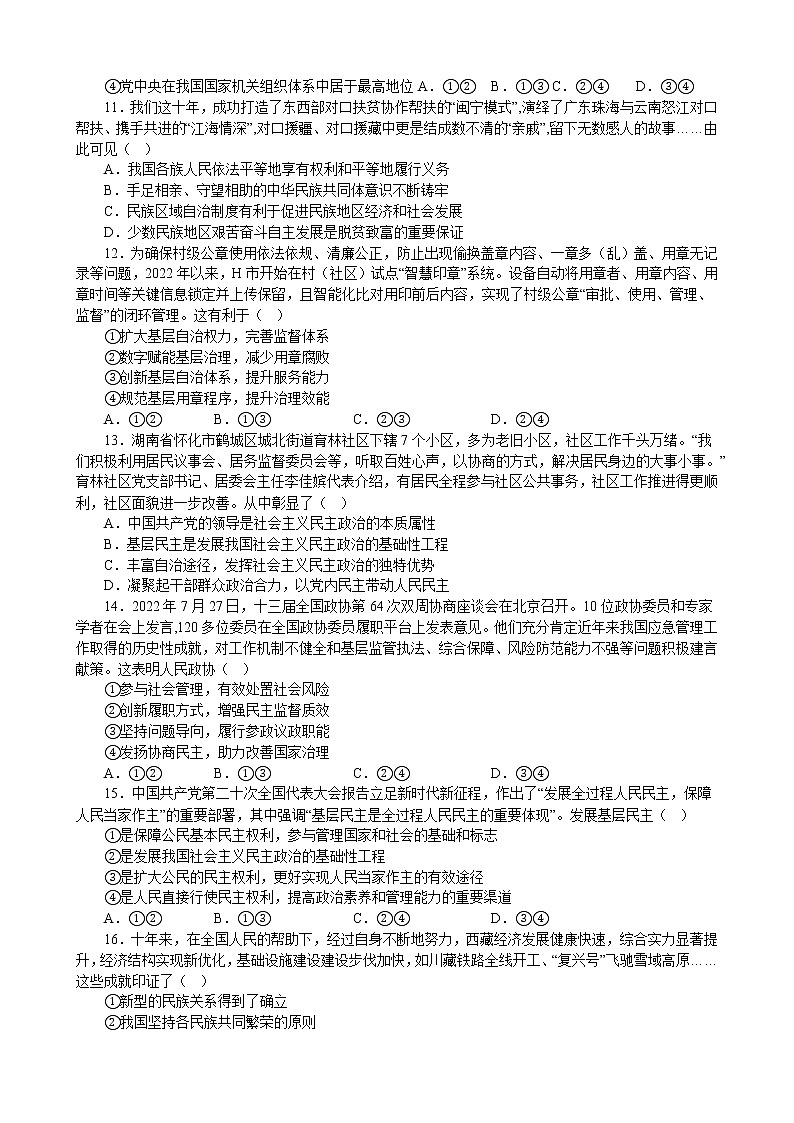 专项强化训练五 人民当家作主 练习 2022-2023学年统编版高三政治二轮复习专题练习03