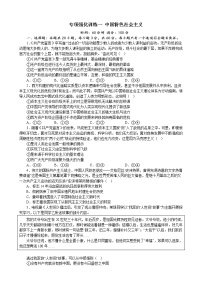 专项强化训练一 中国特色社会主义 练习 2022-2023学年统编版高三政治二轮复习专题练习