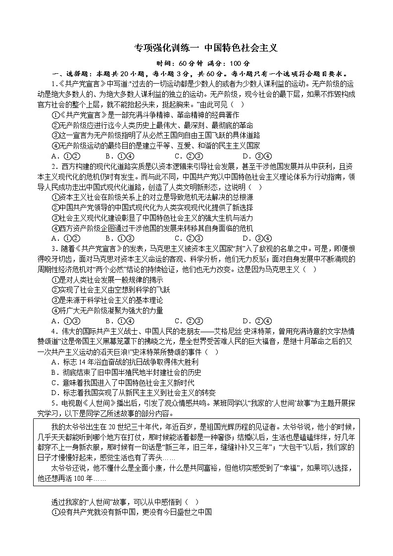 专项强化训练一 中国特色社会主义 练习 2022-2023学年统编版高三政治二轮复习专题练习第1页