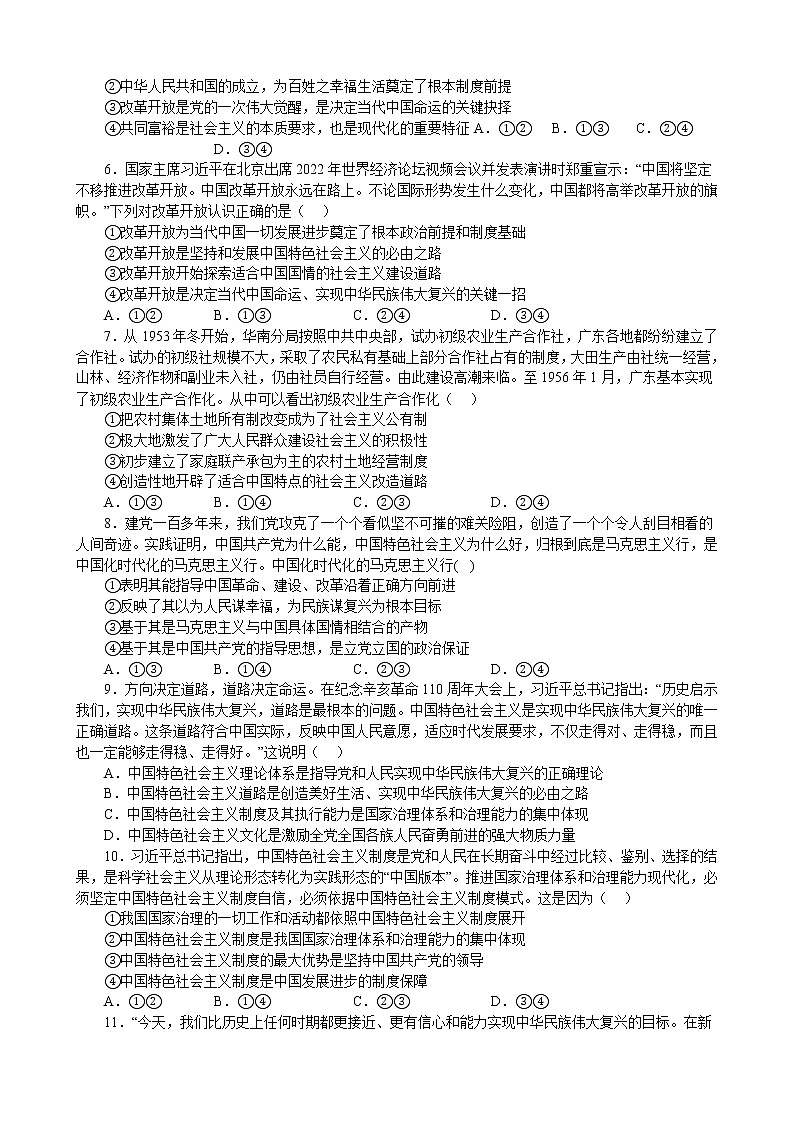 专项强化训练一 中国特色社会主义 练习 2022-2023学年统编版高三政治二轮复习专题练习第2页