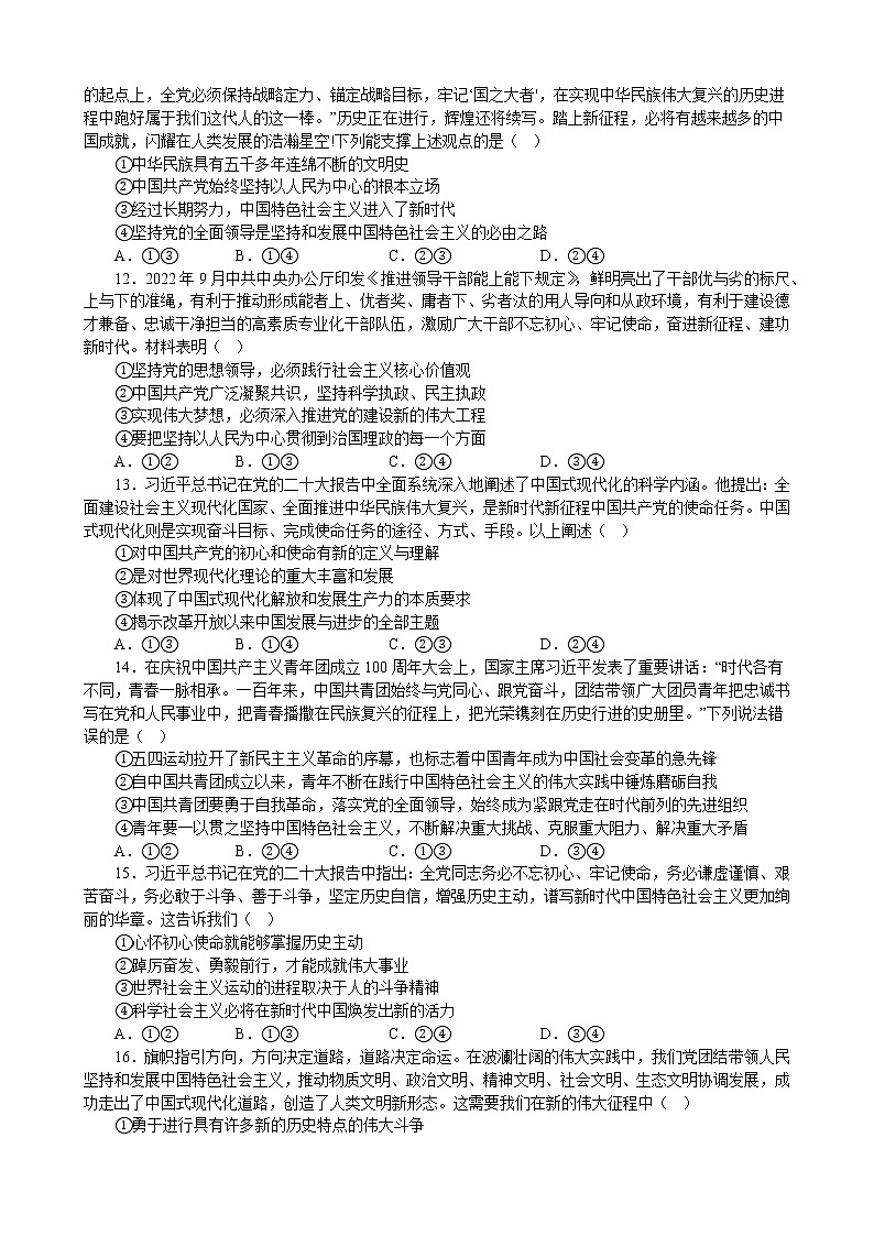 专项强化训练一 中国特色社会主义 练习 2022-2023学年统编版高三政治二轮复习专题练习第3页