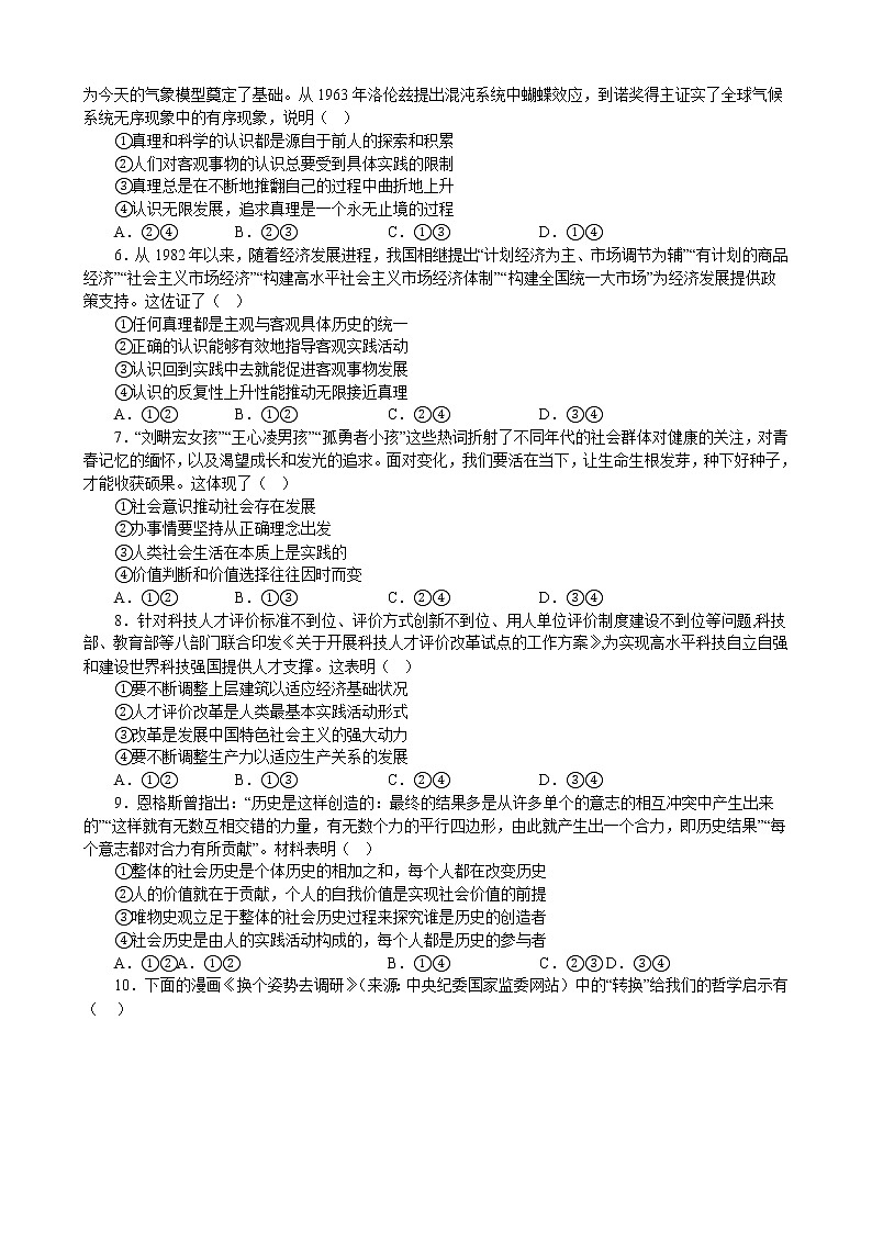 专项强化训练八 认识社会与价值选择 练习 2022-2023学年统编版高三政治二轮复习专题练习02