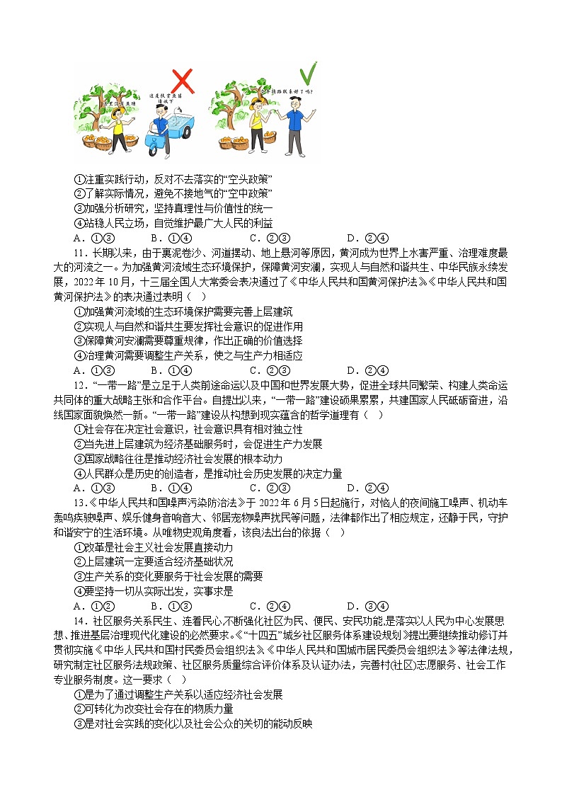 专项强化训练八 认识社会与价值选择 练习 2022-2023学年统编版高三政治二轮复习专题练习03