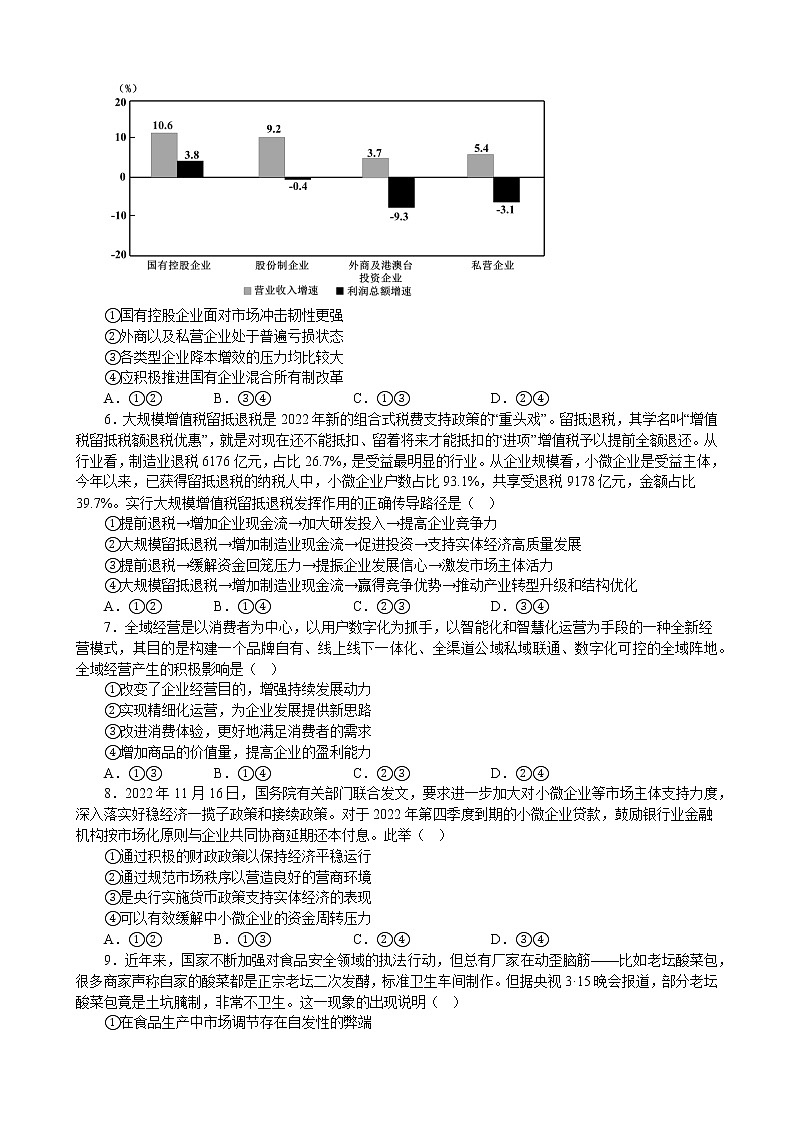 专项强化训练二 生产资料所有制与经济体制 练习 2022-2023学年统编版高三政治二轮复习专题练习02