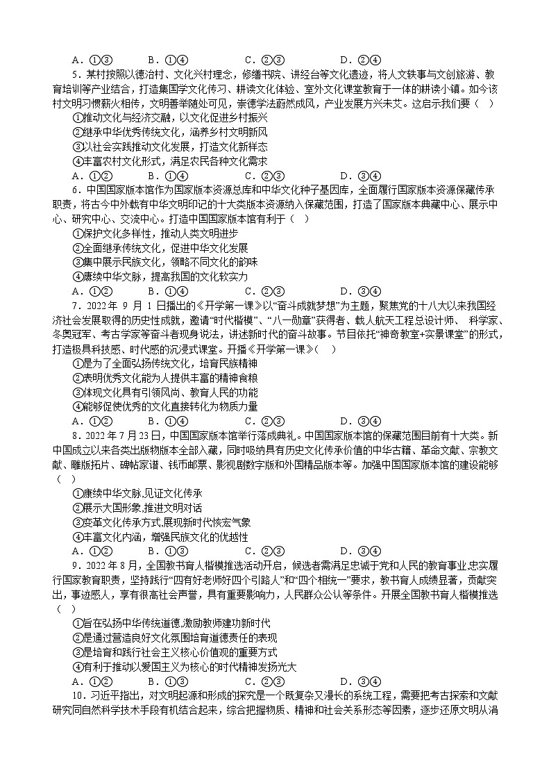 专项强化训练九 文化传承与文化创新 练习 2022-2023学年统编版高三政治二轮复习专题练习第2页