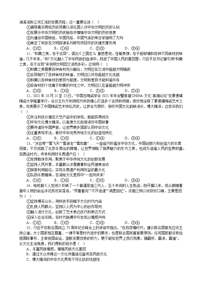 专项强化训练九 文化传承与文化创新 练习 2022-2023学年统编版高三政治二轮复习专题练习第3页