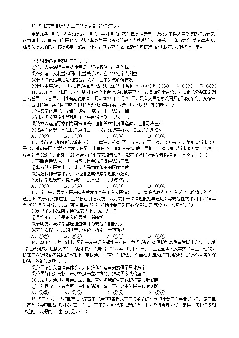 专项强化训练六 全面依法治国 练习 2022-2023学年统编版高三政治二轮复习专题练习第3页