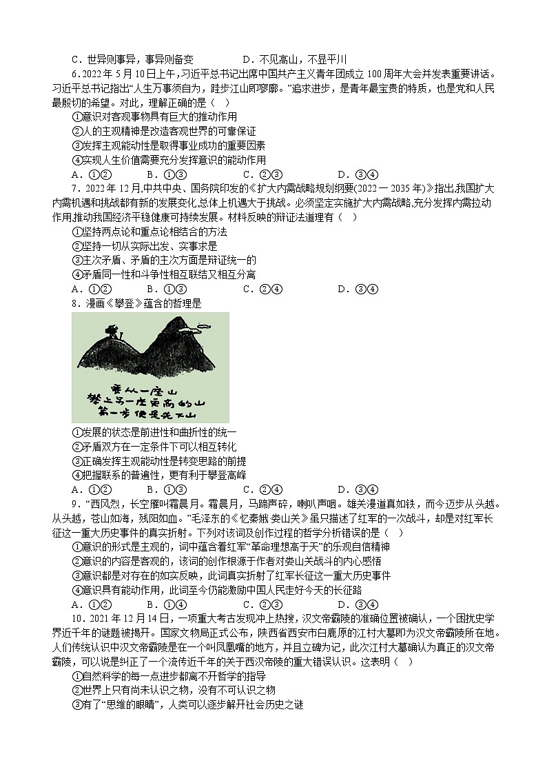 专项强化训练七 探索世界与把握规律  练习 2022-2023学年统编版高三政治二轮复习专题练习第2页