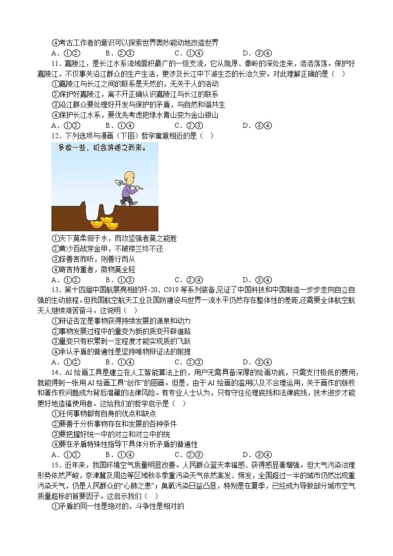 专项强化训练七 探索世界与把握规律  练习 2022-2023学年统编版高三政治二轮复习专题练习第3页