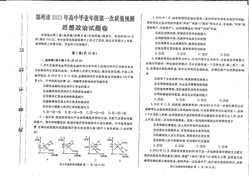 2023年郑州市高三一模政治试卷含答案01