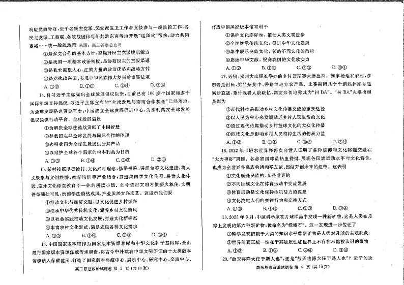 2023年郑州市高三一模政治试卷含答案03