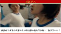 高中政治 (道德与法治)人教统编版选择性必修2 法律与生活积极维护人身权利集体备课课件ppt