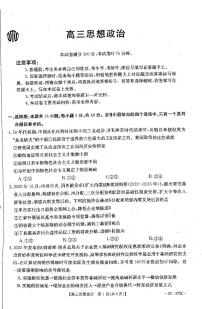 2023广东省高三联考政治试题PDF版含答案