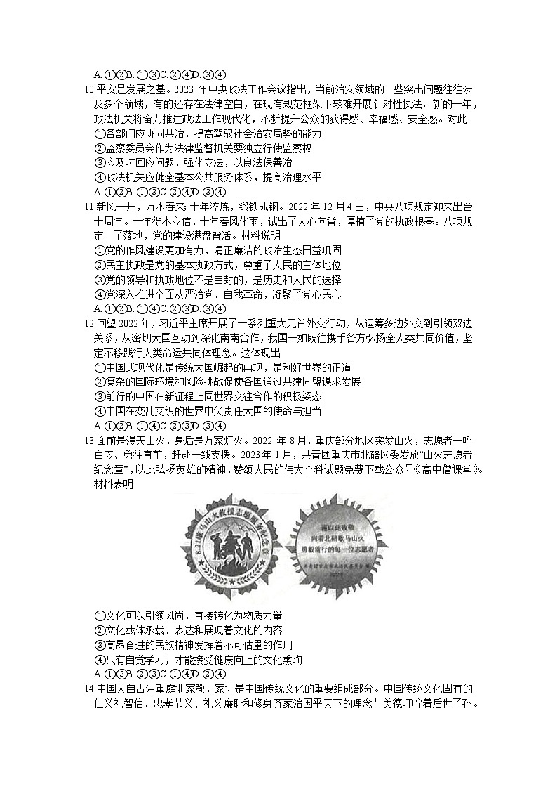 2023乌鲁木齐自治区高三下学期第一次质量监测（一模）政治含答案03